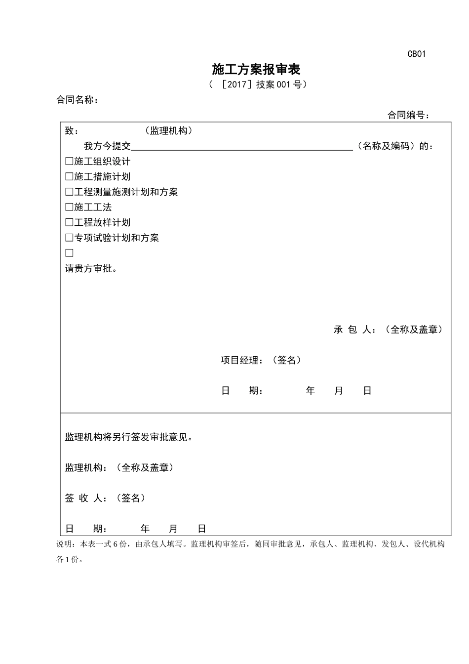 水利水电工程泵站水闸施工组织设计_第1页