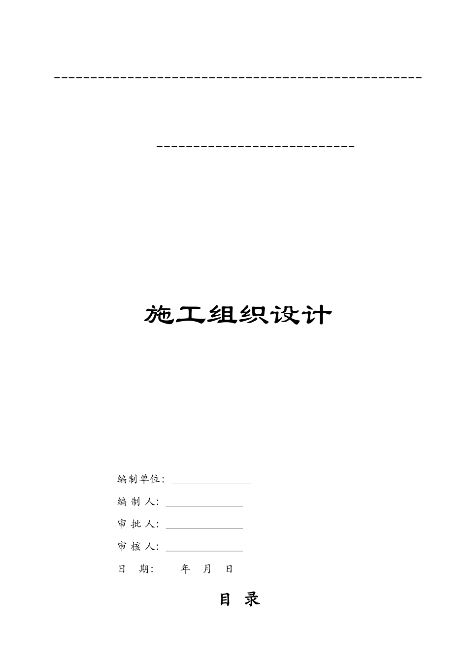 水利水电工程泵站水闸施工组织设计_第2页