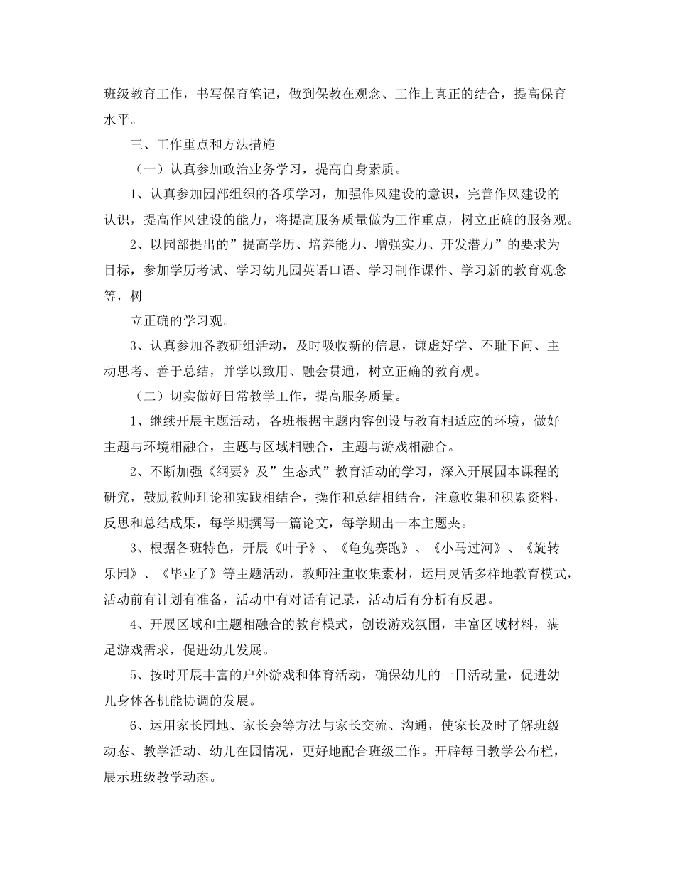 大班保育员个人工作计划报告 _第2页