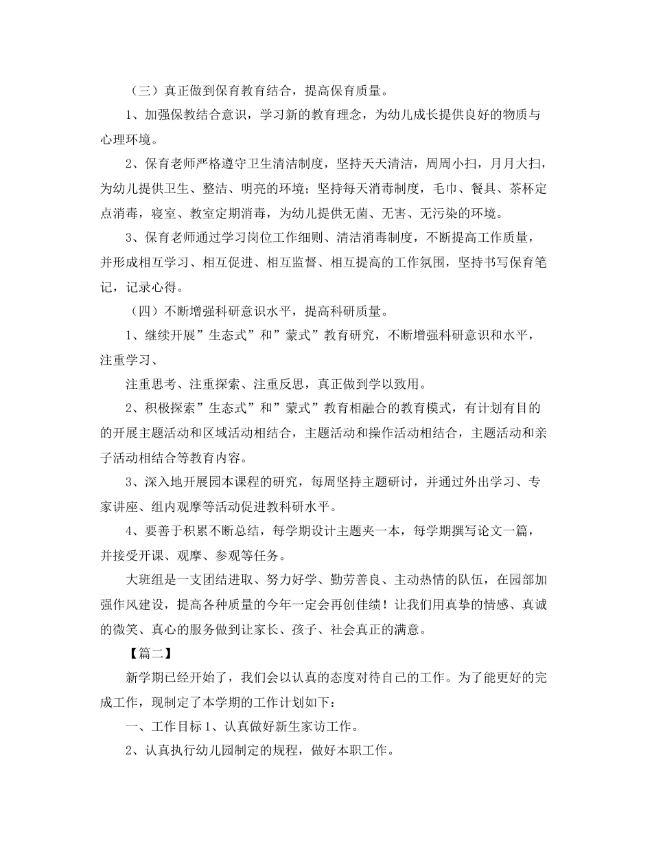 大班保育员个人工作计划报告 _第3页