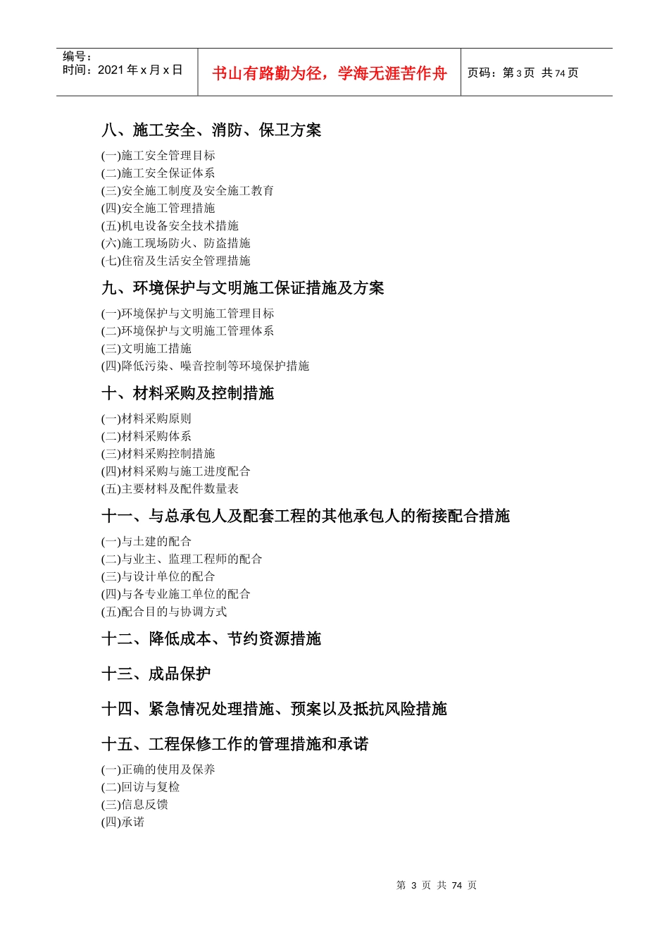 消防工程施工组织设计60页_第3页