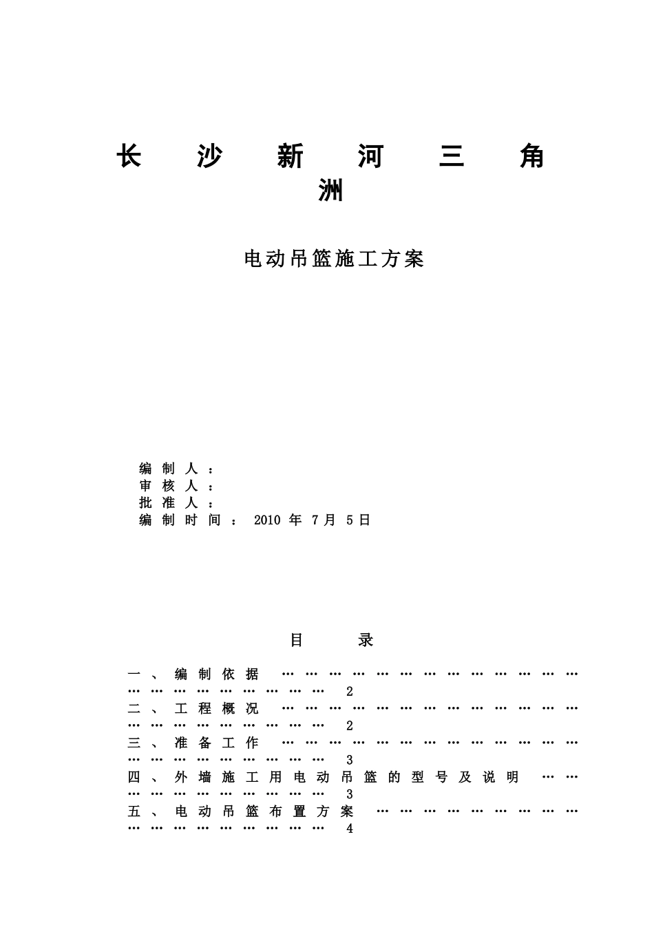 标准吊篮施工方案(DOC18页)_第1页