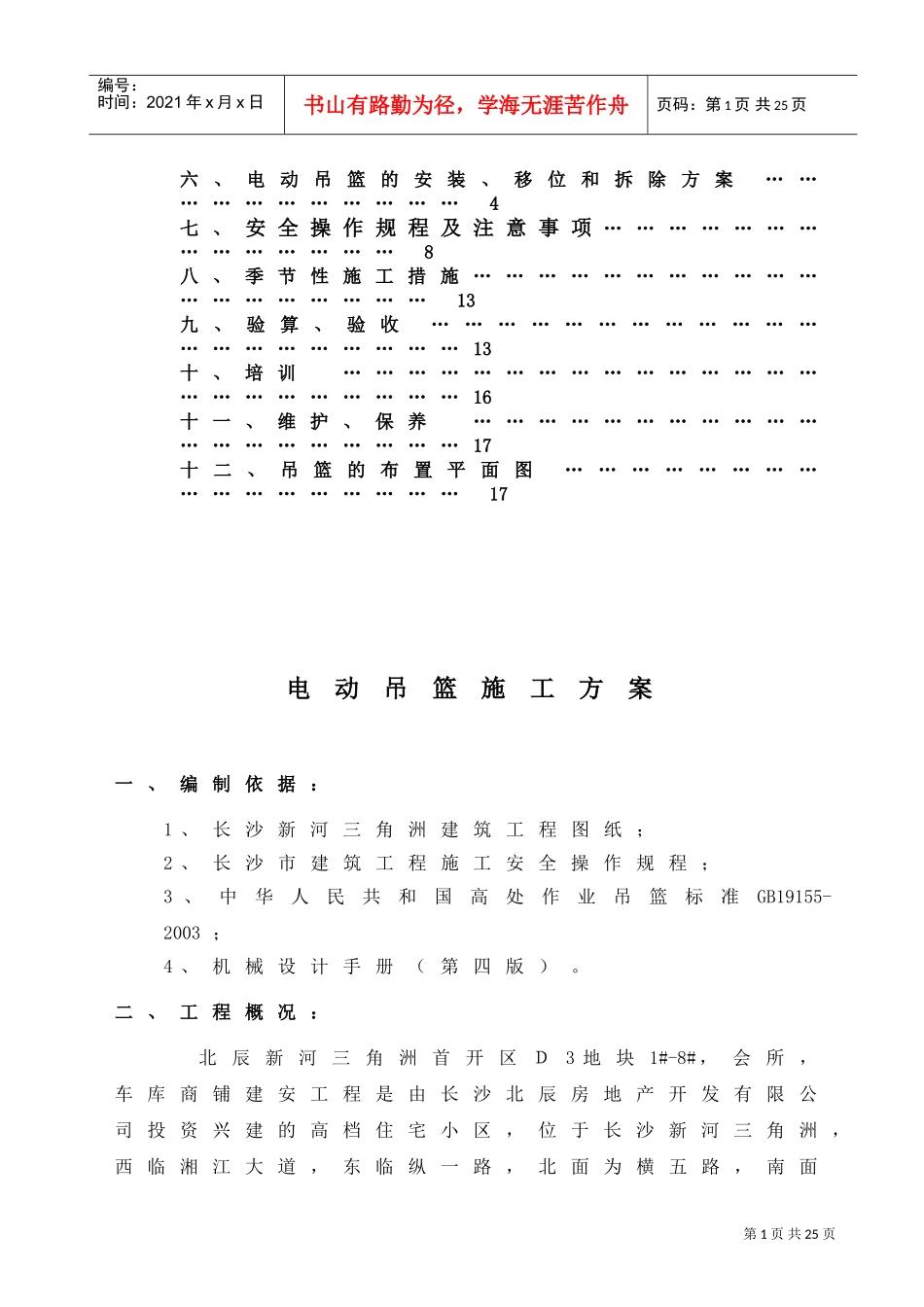 标准吊篮施工方案(DOC18页)_第2页