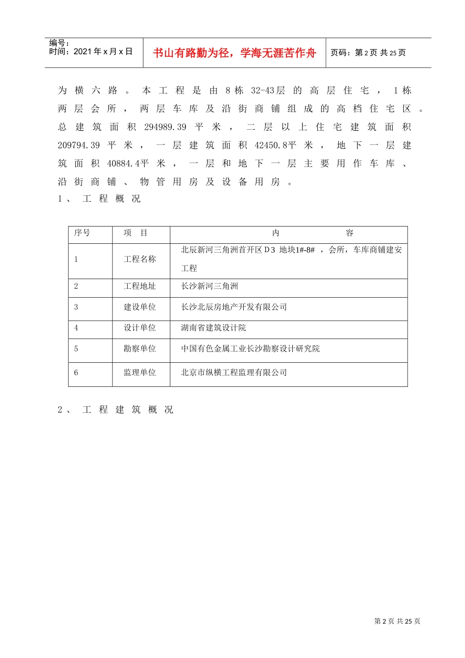 标准吊篮施工方案(DOC18页)_第3页