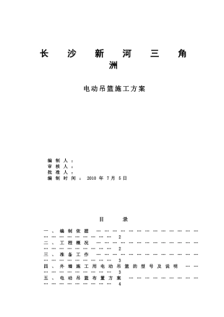 标准吊篮施工方案(DOC18页)