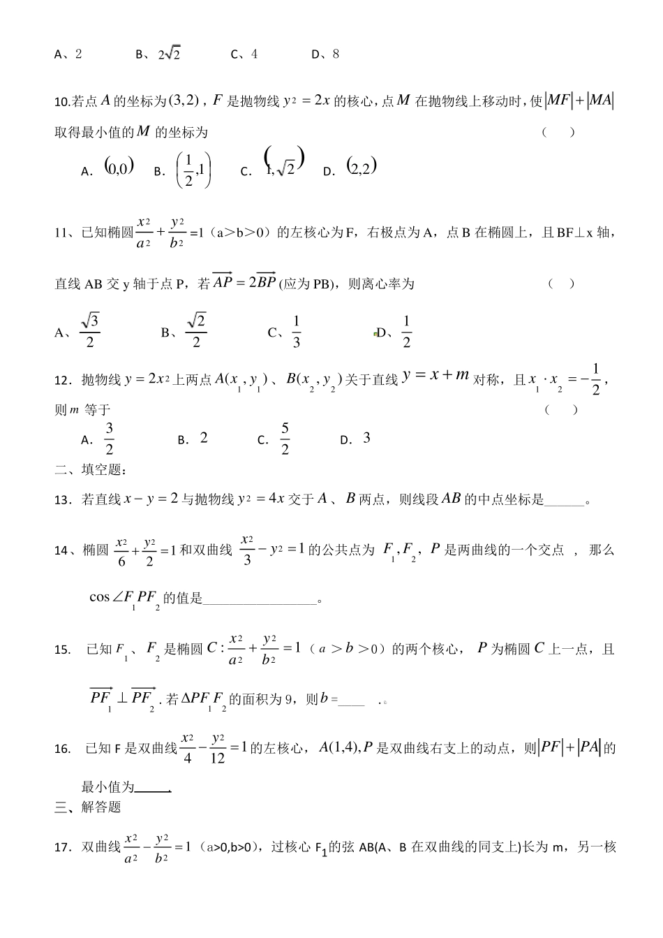 圆锥曲线单元测试题含答案_第2页