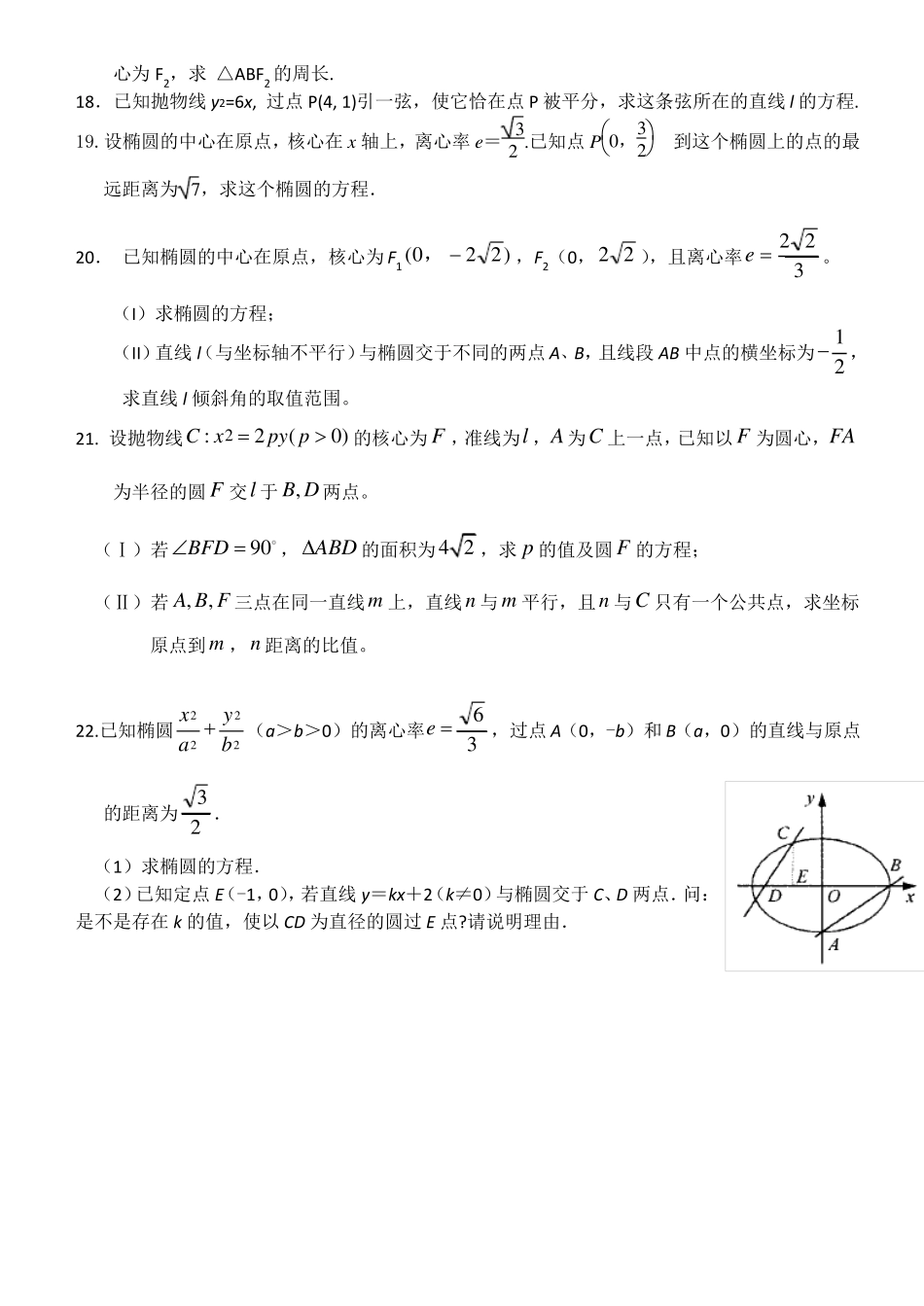 圆锥曲线单元测试题含答案_第3页