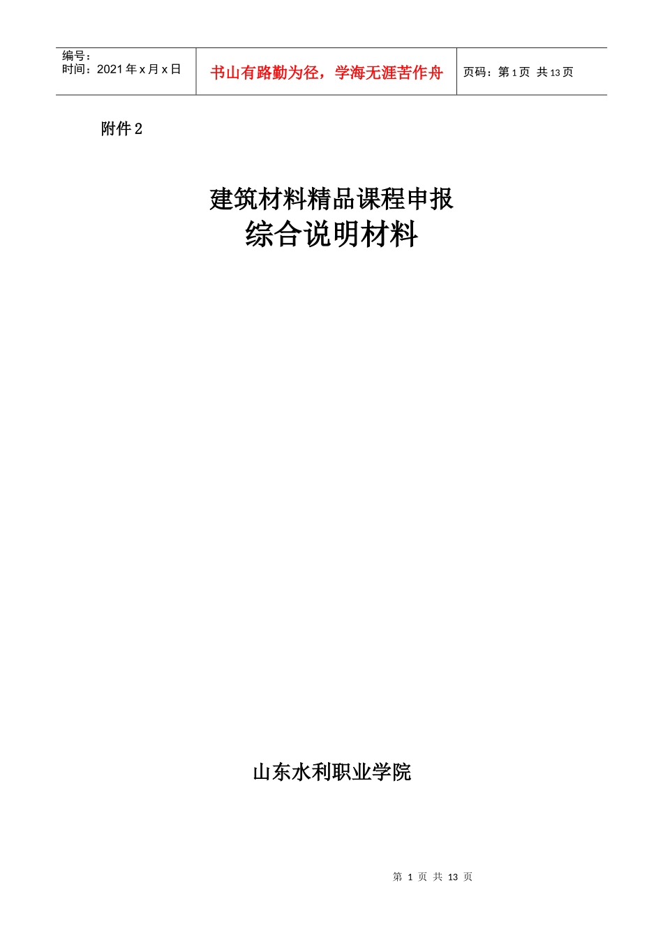 水利精品课参考_第1页