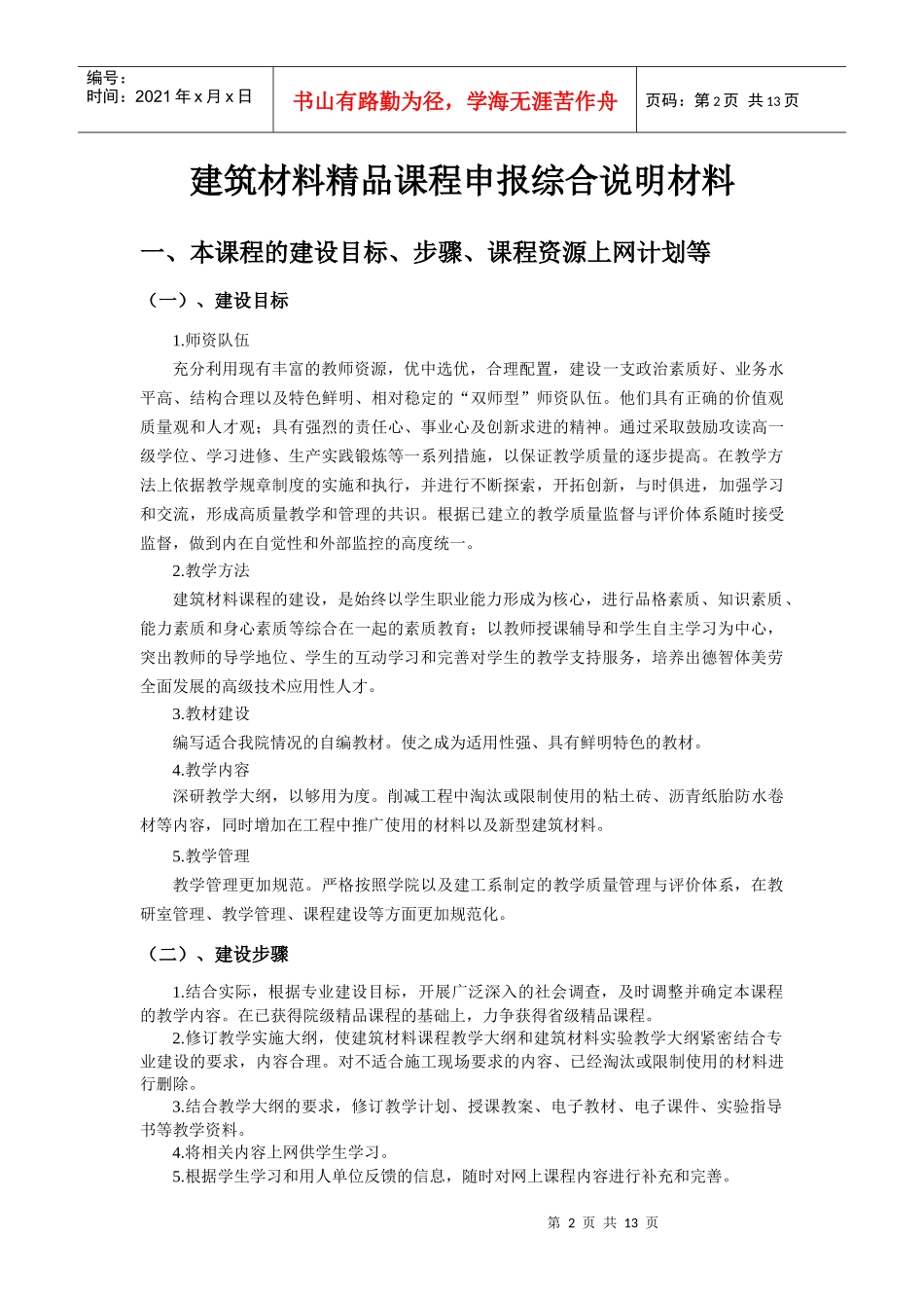 水利精品课参考_第2页