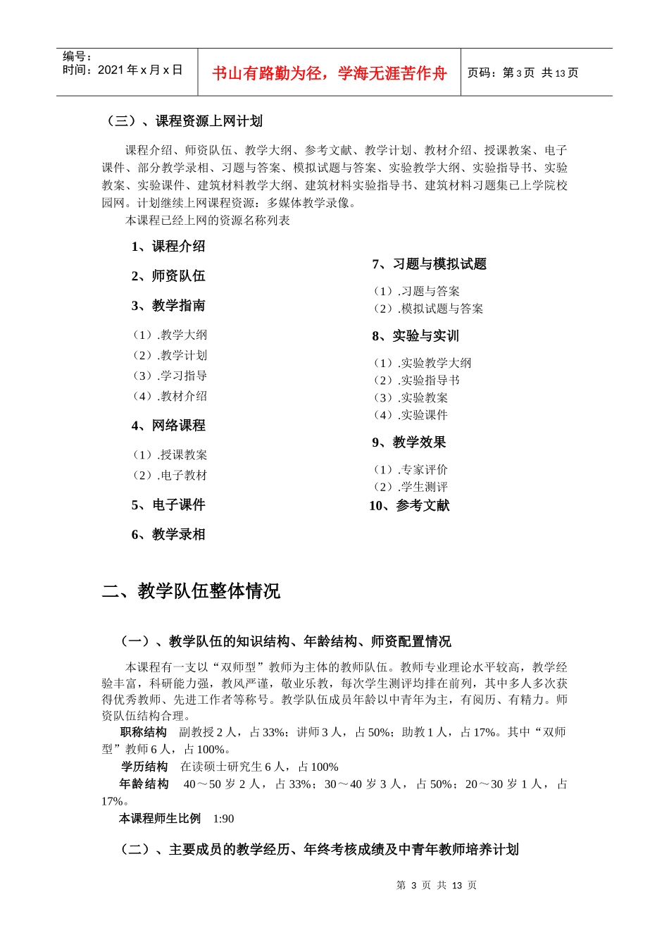 水利精品课参考_第3页