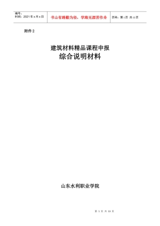 水利精品课参考