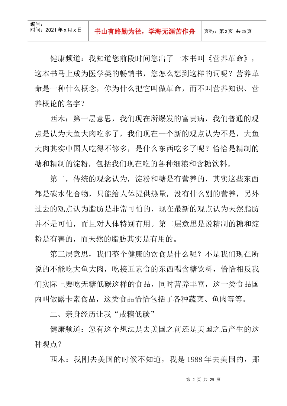 某博士纵谈“营养革命”_第2页