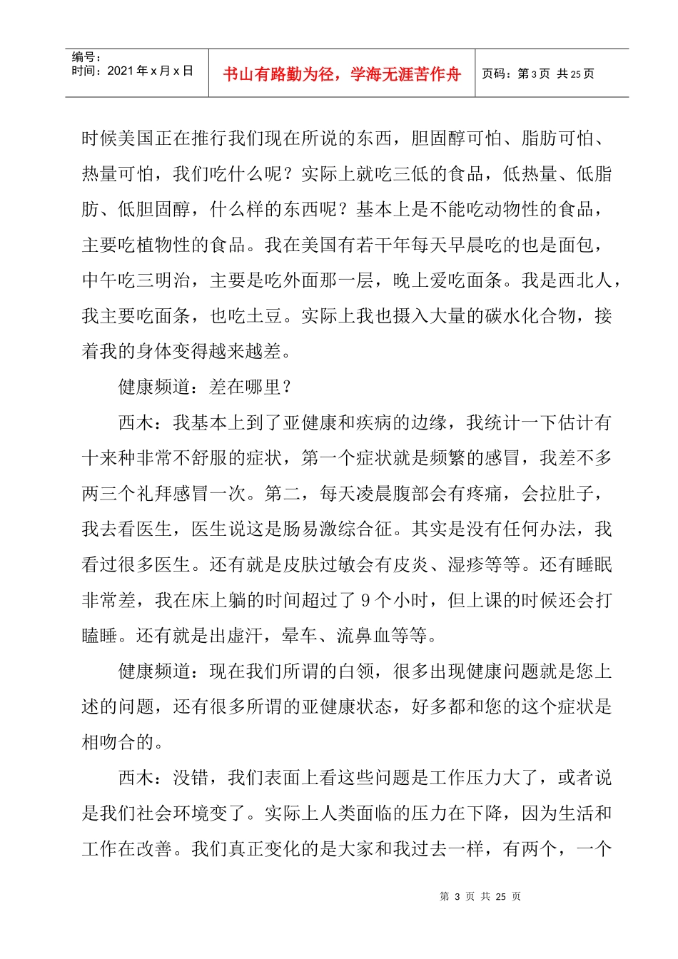 某博士纵谈“营养革命”_第3页