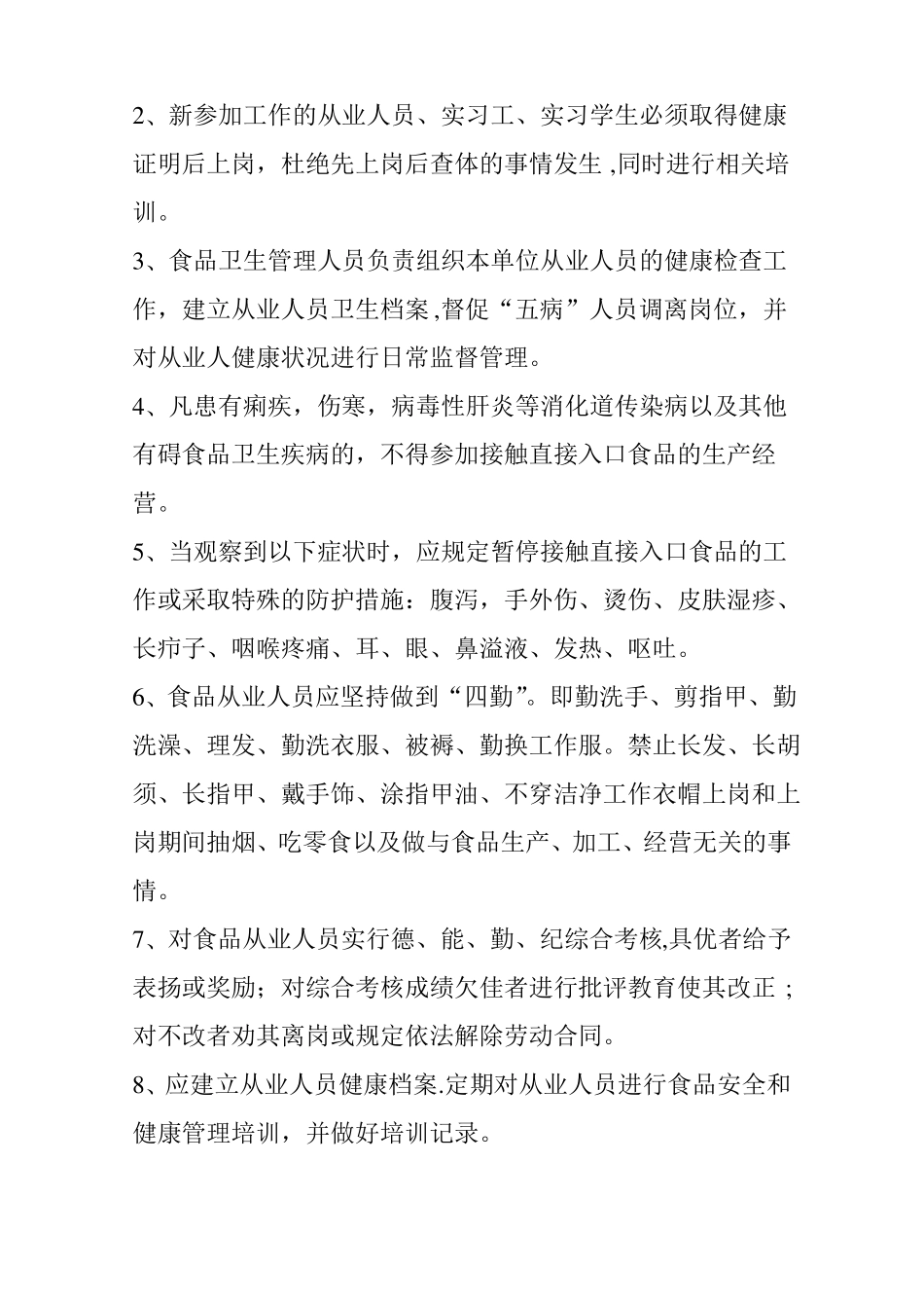 幼儿园食品经营过程与控制制度_第3页