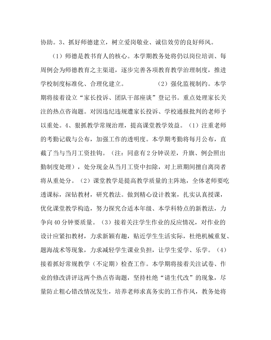 教导处范文小学部第二学期教导处工作计划_第2页