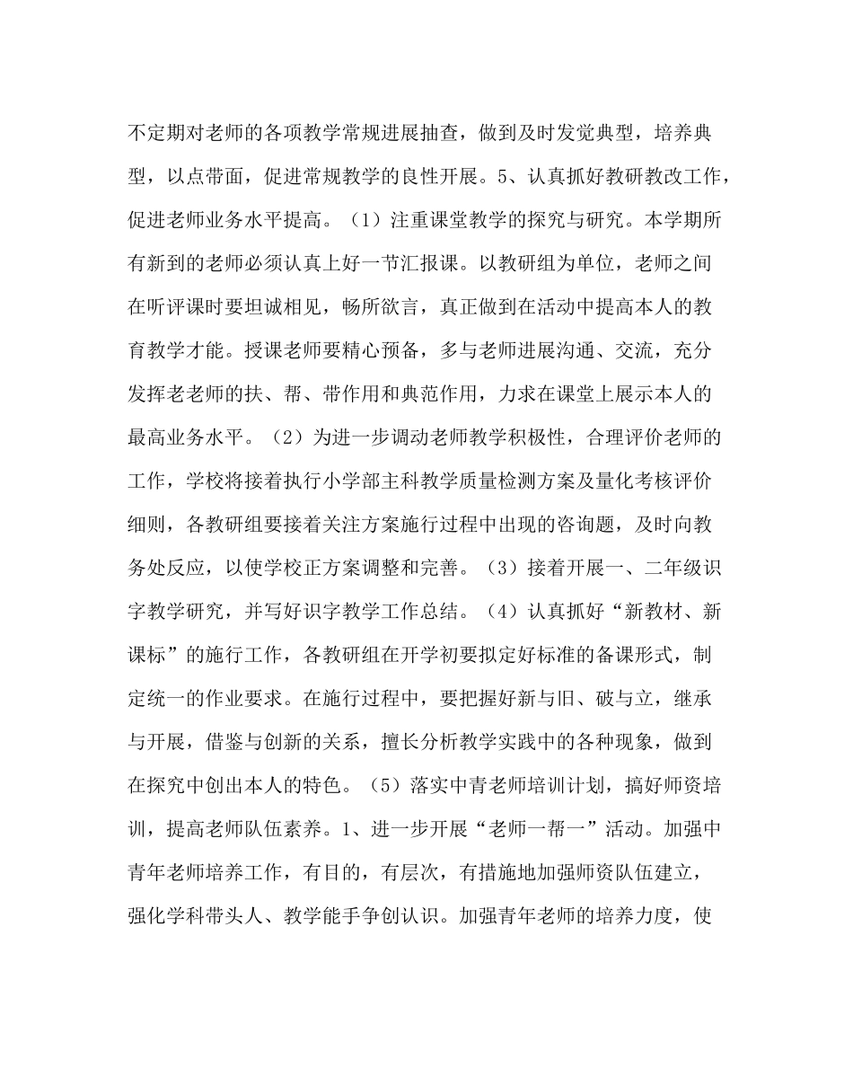 教导处范文小学部第二学期教导处工作计划_第3页