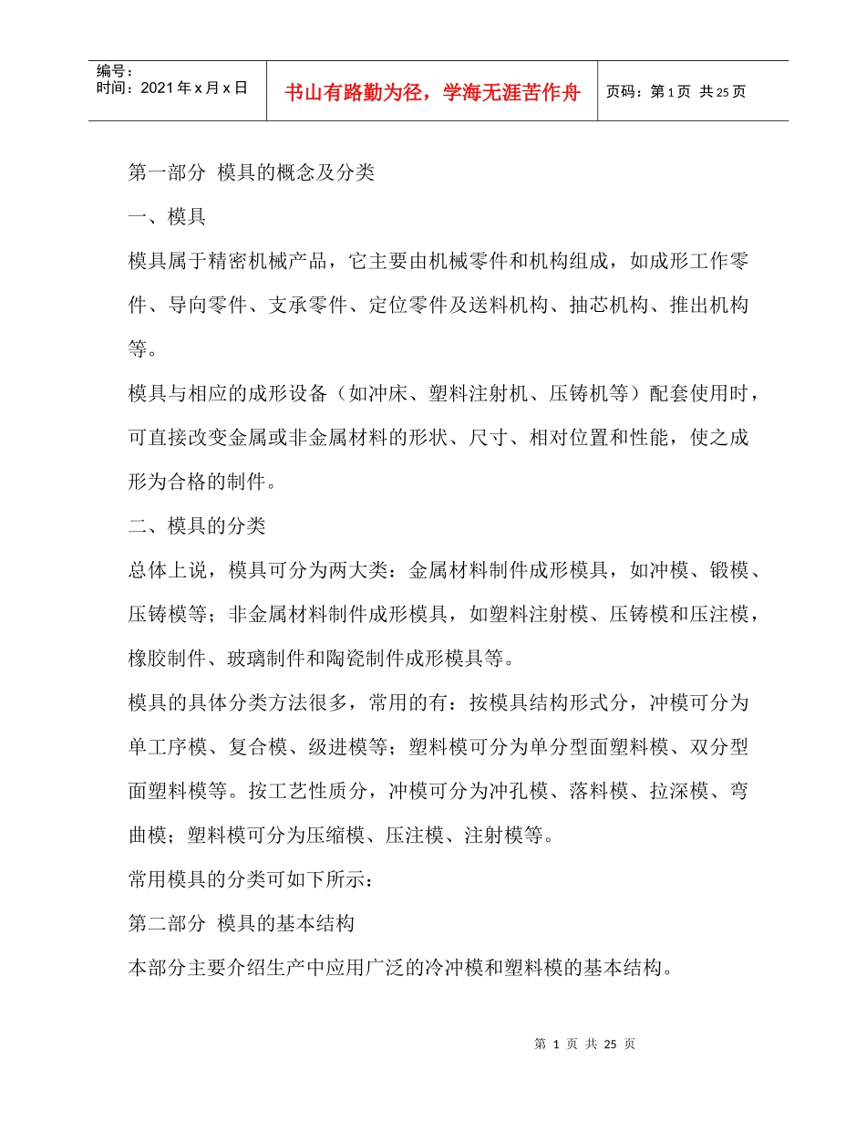 模具专业知识_第1页