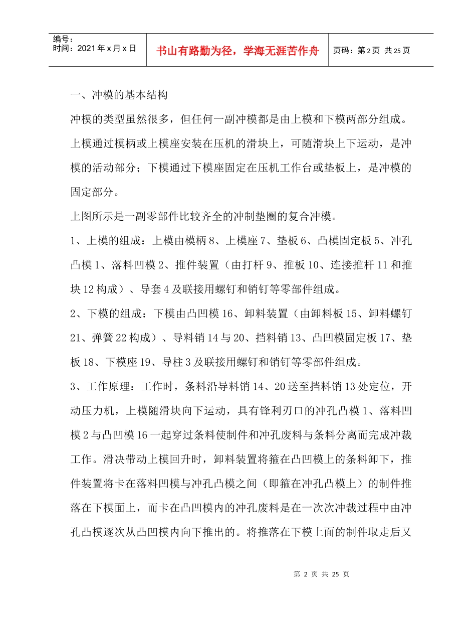 模具专业知识_第2页