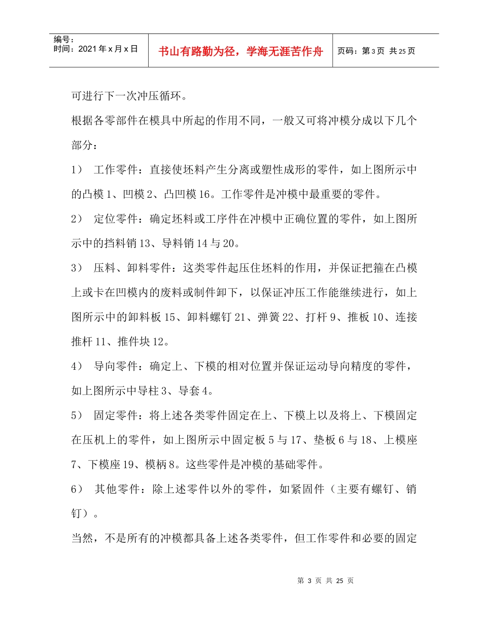 模具专业知识_第3页