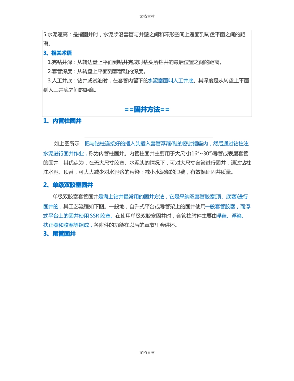 固井技术基础_第3页