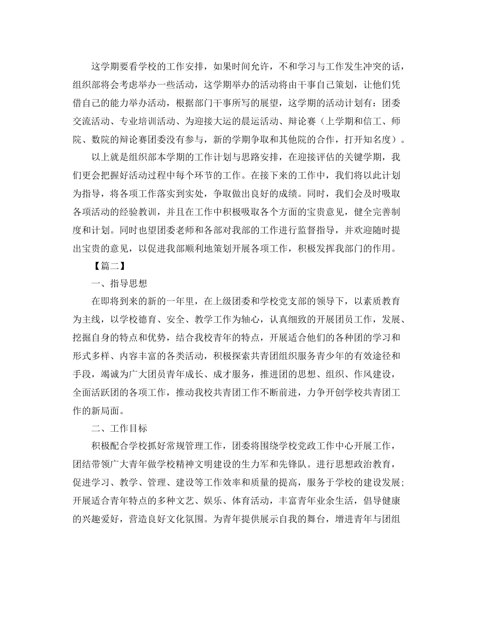 大学团支部工作计划【六篇】 _第2页