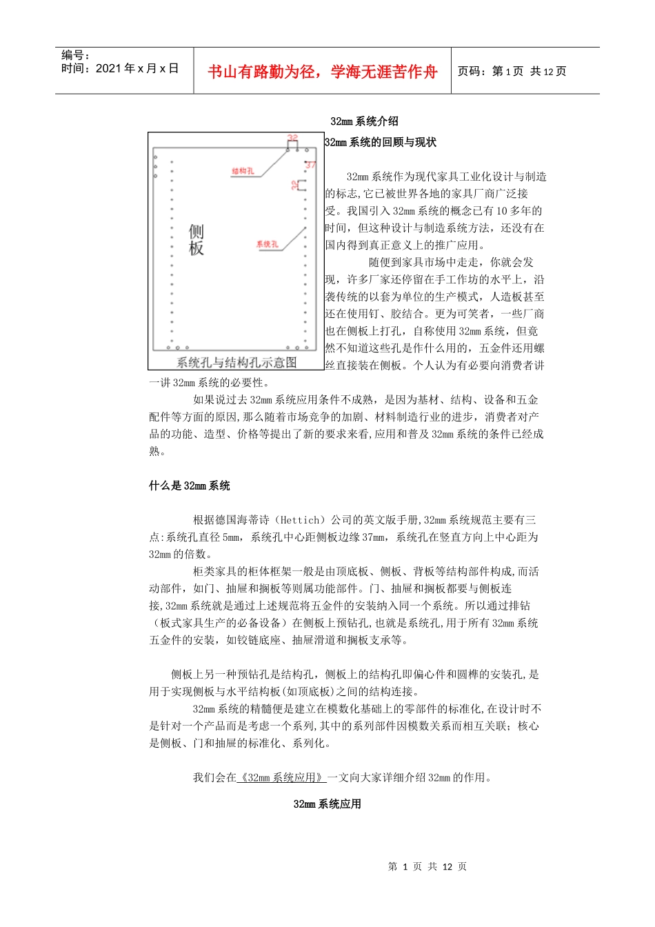 板式家具工艺篇_第1页