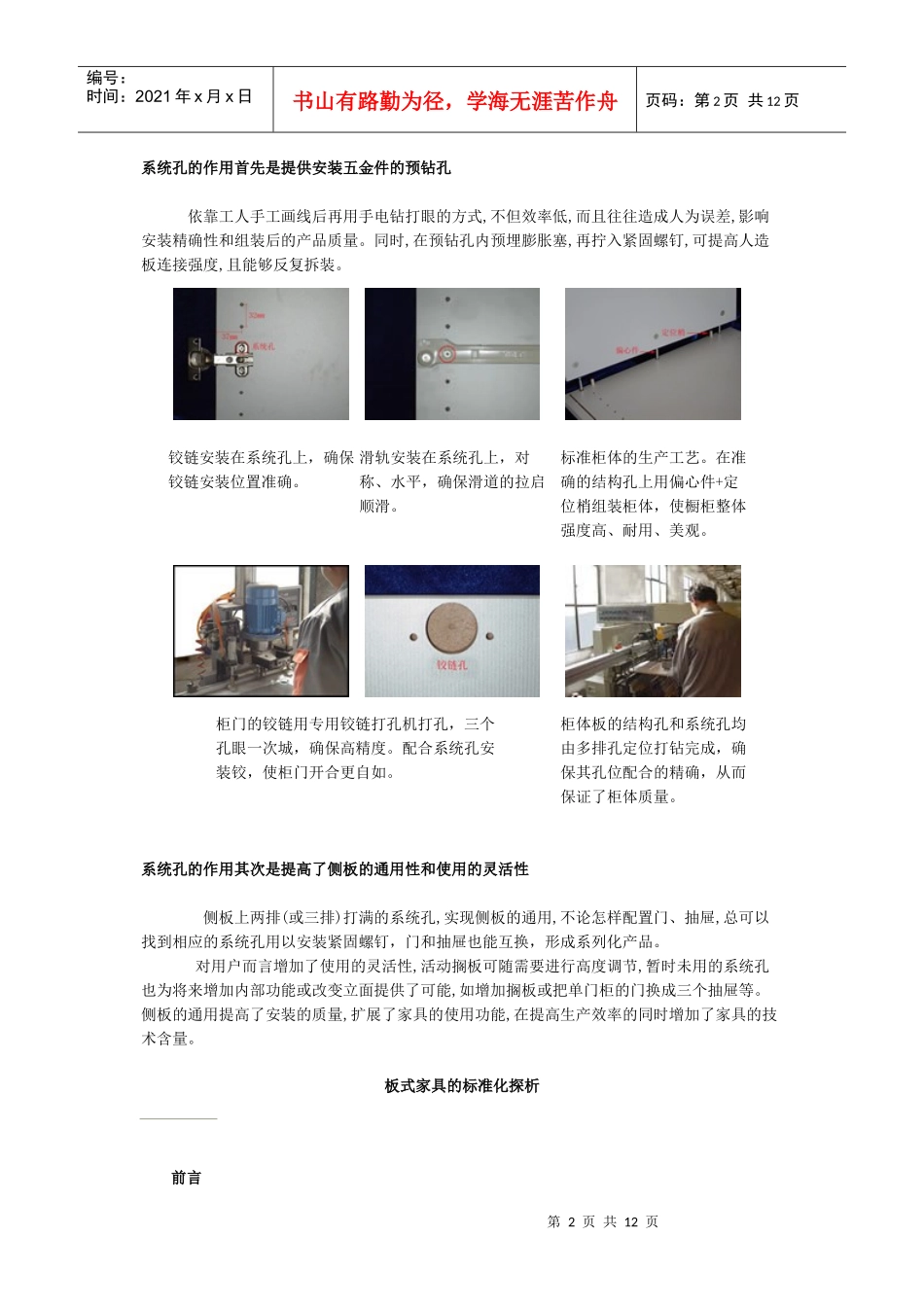 板式家具工艺篇_第2页