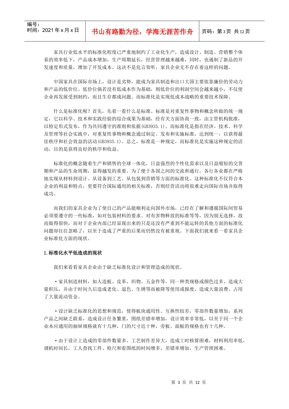 板式家具工艺篇_第3页