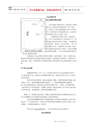 板式家具工艺篇
