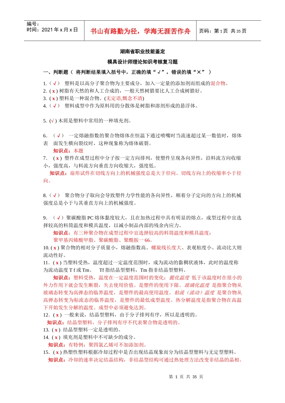 模具设计师(三级)考证复习题(汇总)_第1页