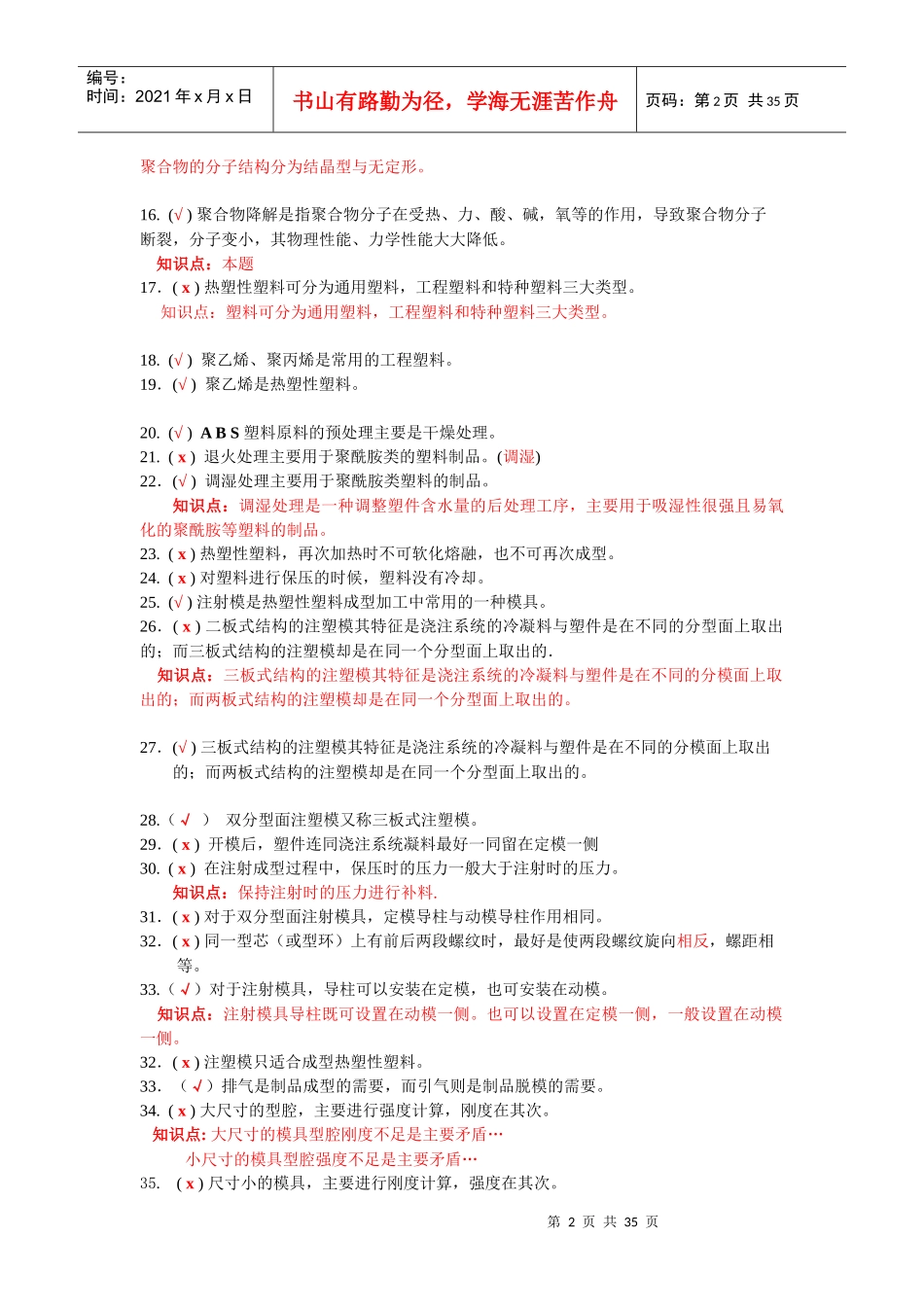 模具设计师(三级)考证复习题(汇总)_第2页