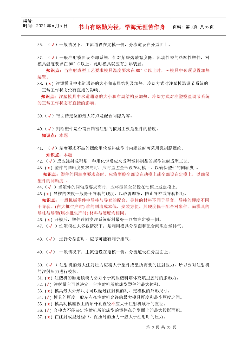 模具设计师(三级)考证复习题(汇总)_第3页