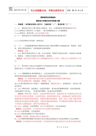 模具设计师(三级)考证复习题(汇总)