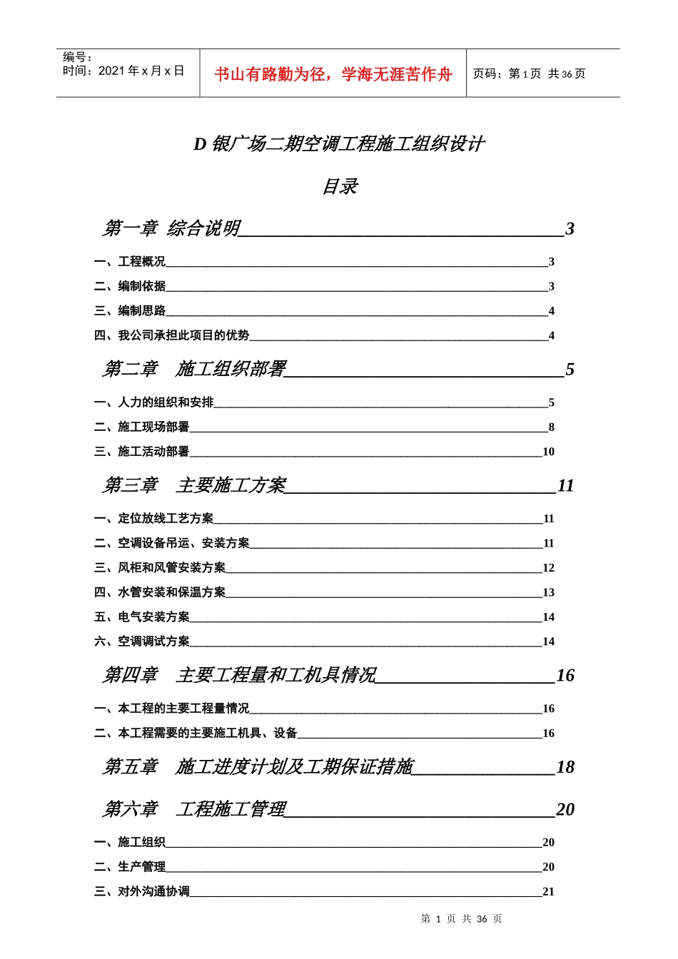 某广场二期空调工程施工组织设计方案_第1页