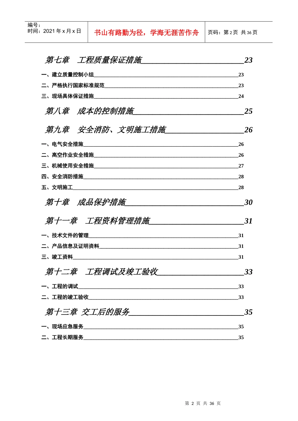 某广场二期空调工程施工组织设计方案_第2页