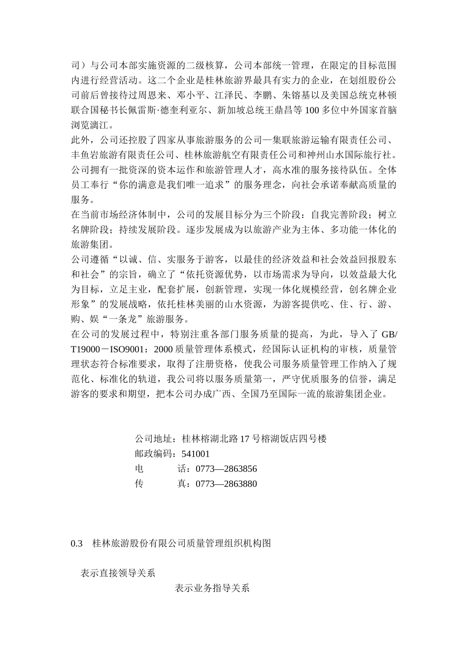 桂林旅游股份有限公司作业流程图(doc 22)_第3页