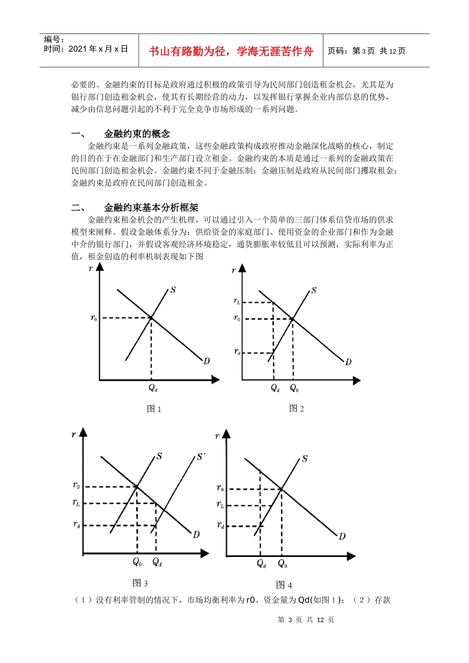 浅析金融自由化理论的扩展_第3页