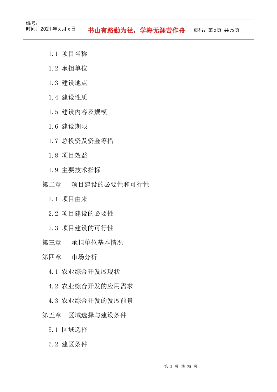 现代农业示范园休闲农业项目一期工程配套设施建设项目_第2页