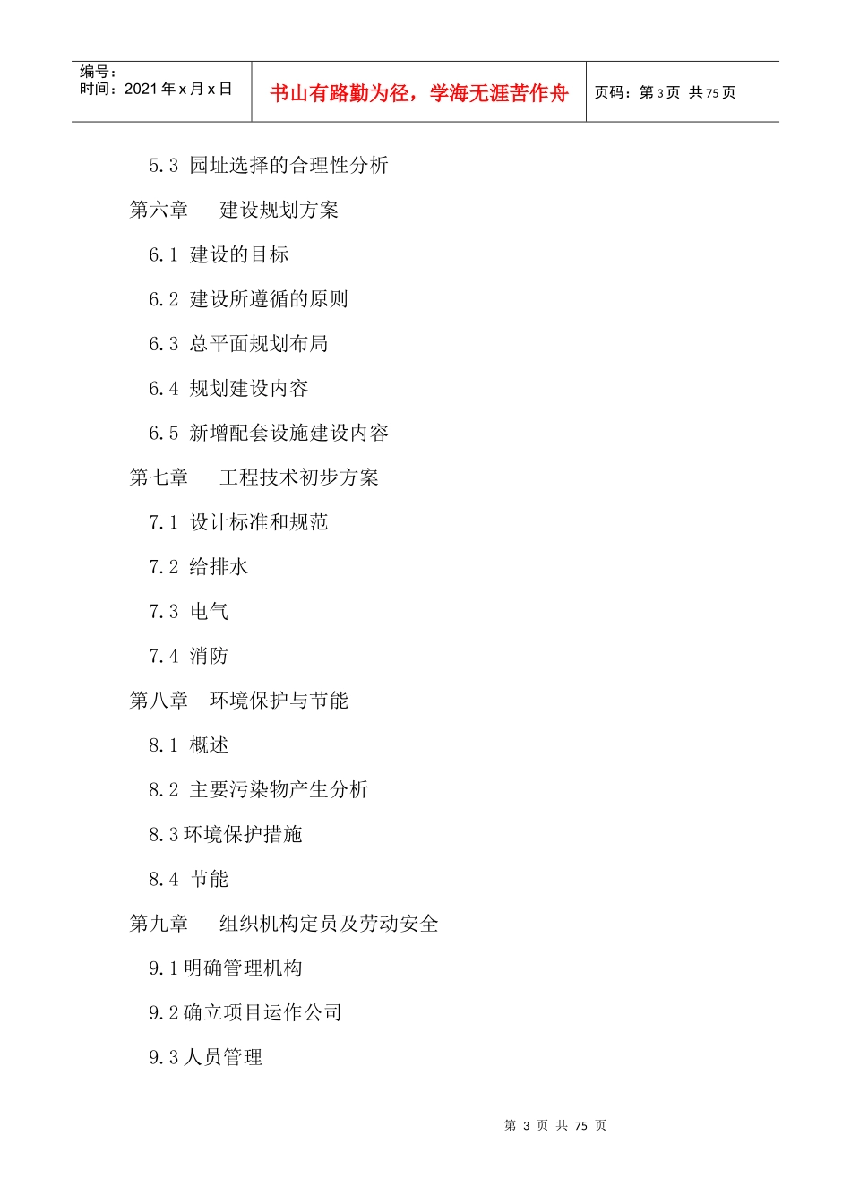 现代农业示范园休闲农业项目一期工程配套设施建设项目_第3页