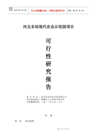 现代农业示范园休闲农业项目一期工程配套设施建设项目