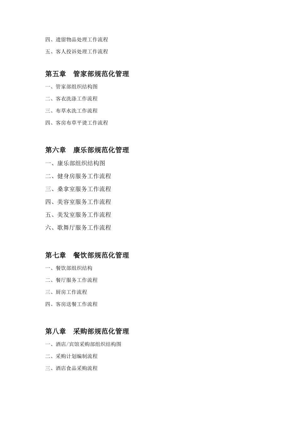 某酒店宾馆规范化管理工具_第3页