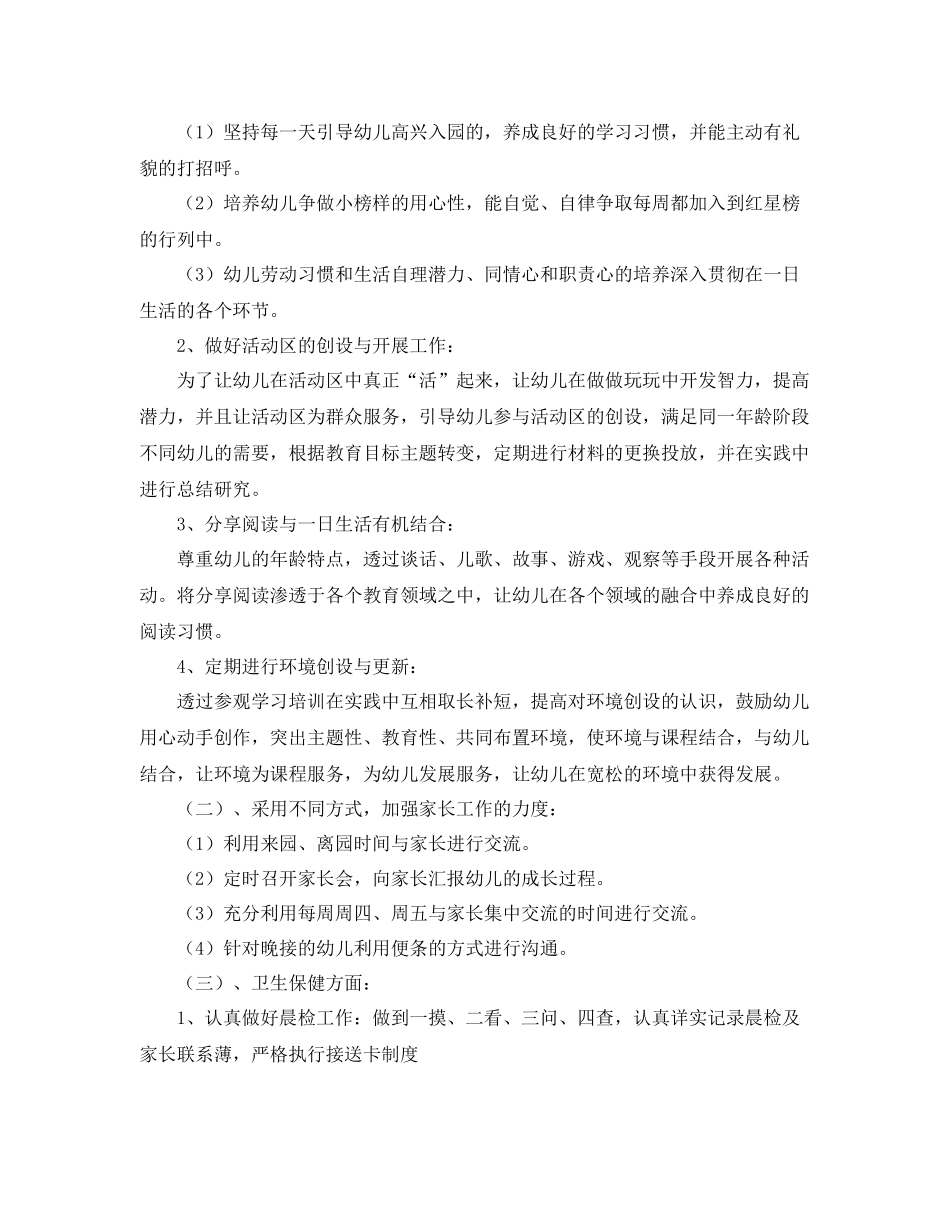 中班下学期班务工作计划范例 _第2页