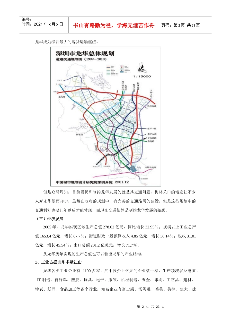 深圳市龙华镇房地产市场发展报告_第2页