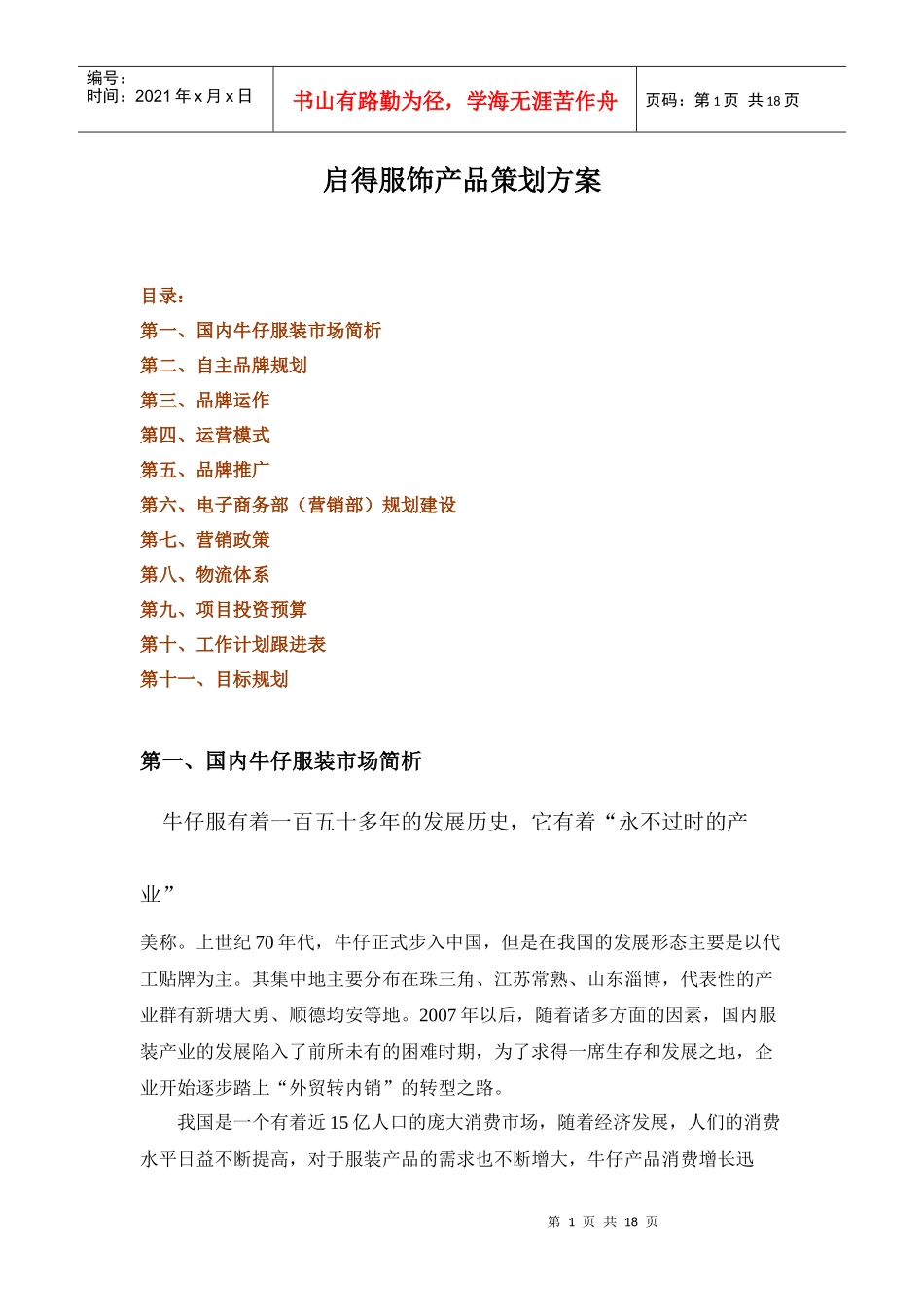 服装品牌策划运作方案_第1页