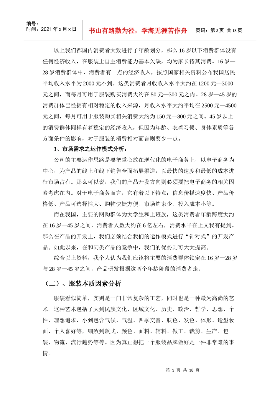 服装品牌策划运作方案_第3页