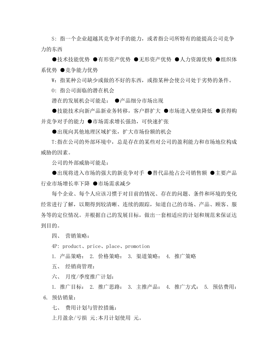 如何撰写营销工作计划与总结 _第2页