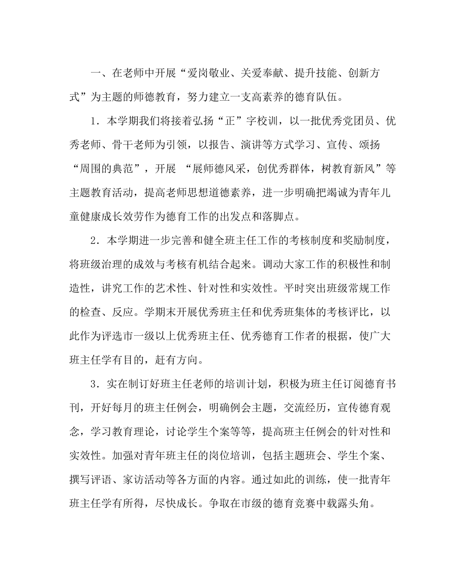 政教处范文小学德育工作计划五_第2页