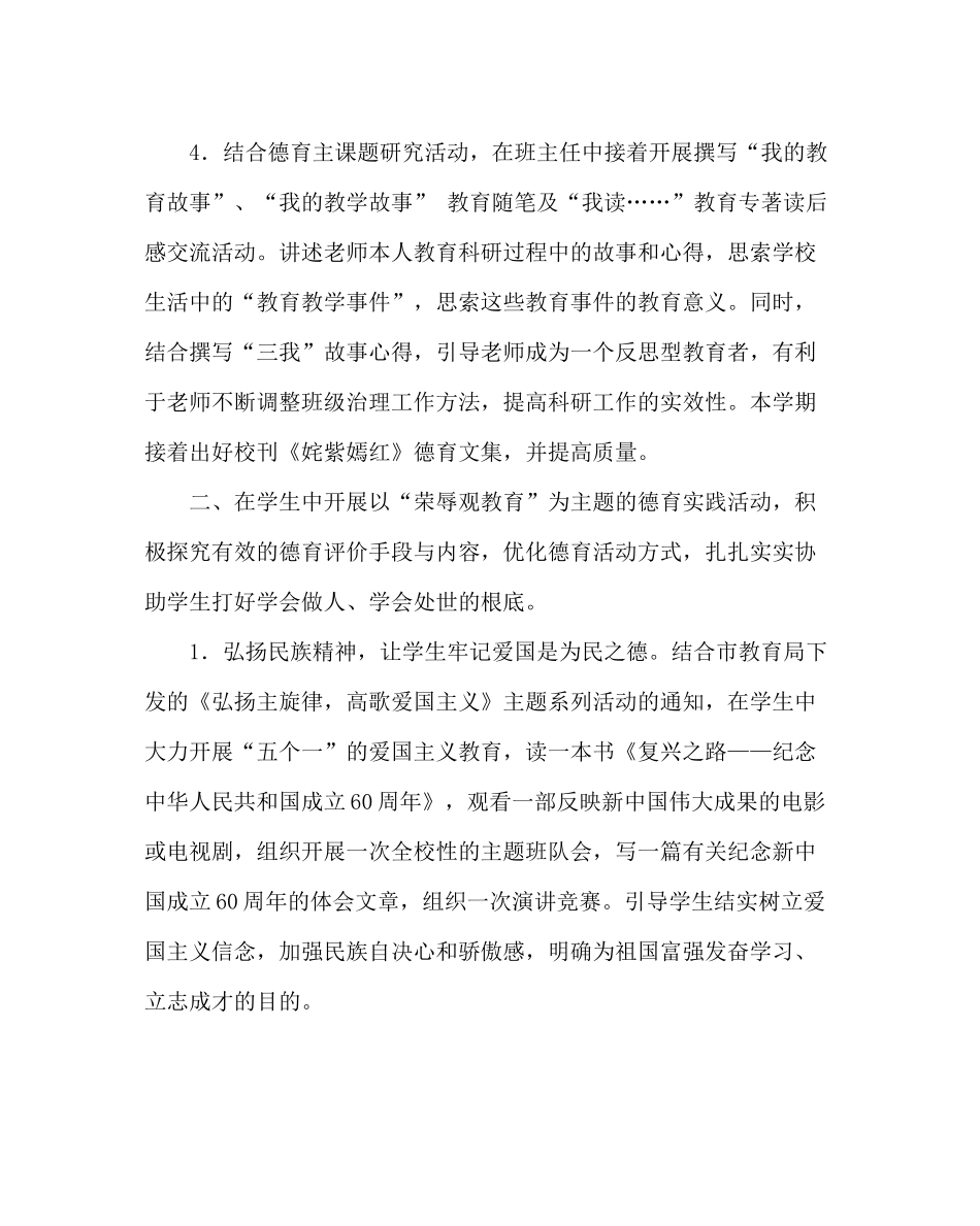 政教处范文小学德育工作计划五_第3页