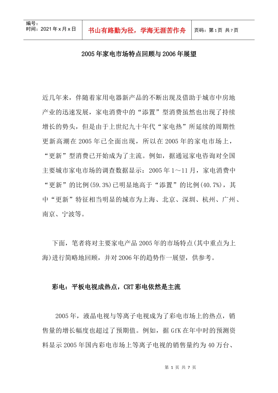 某某年家电市场特点回顾与某某年展望_第1页