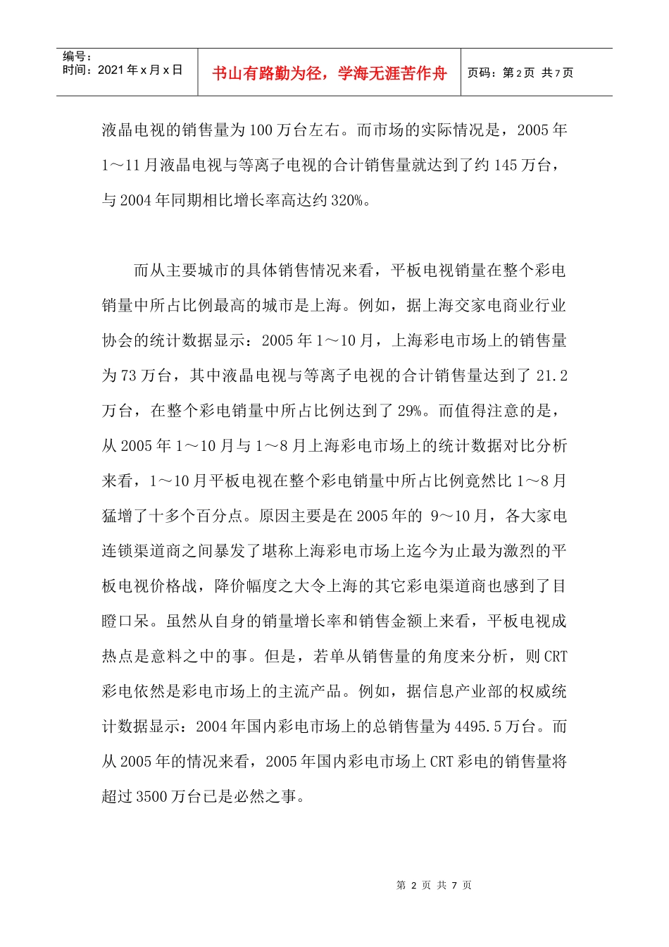 某某年家电市场特点回顾与某某年展望_第2页